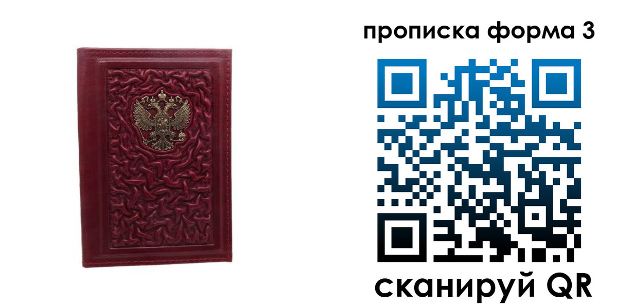 временная прописка в Острове