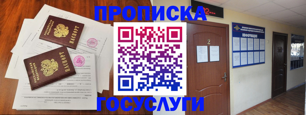 прописка законно в Острове